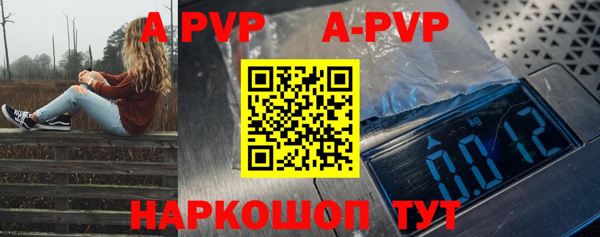 А ПВП крисы CK  Alpha PVP СК  Вход с VPN  Балашов  купить наркотики сайты  Альфа ПВП мука  Alfa_PVP 