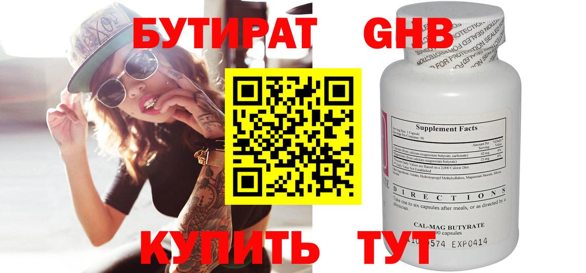 БУТИРАТ 1.4BDO Балашов