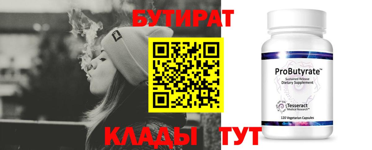 Балашов  Бутират BDO  Вход с VPN 