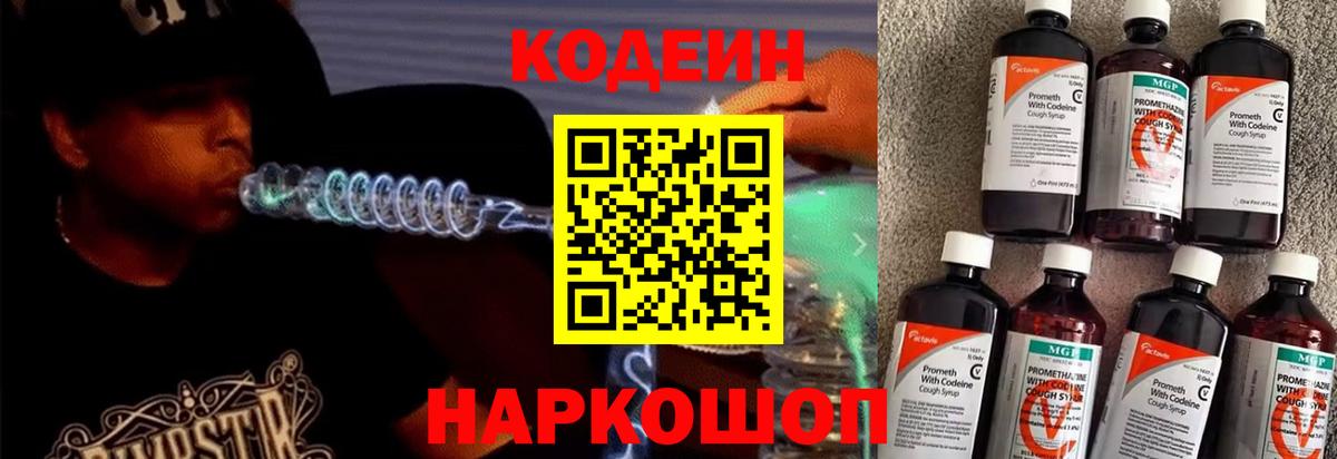 Кодеиновый сироп Lean Purple Drank Балашов