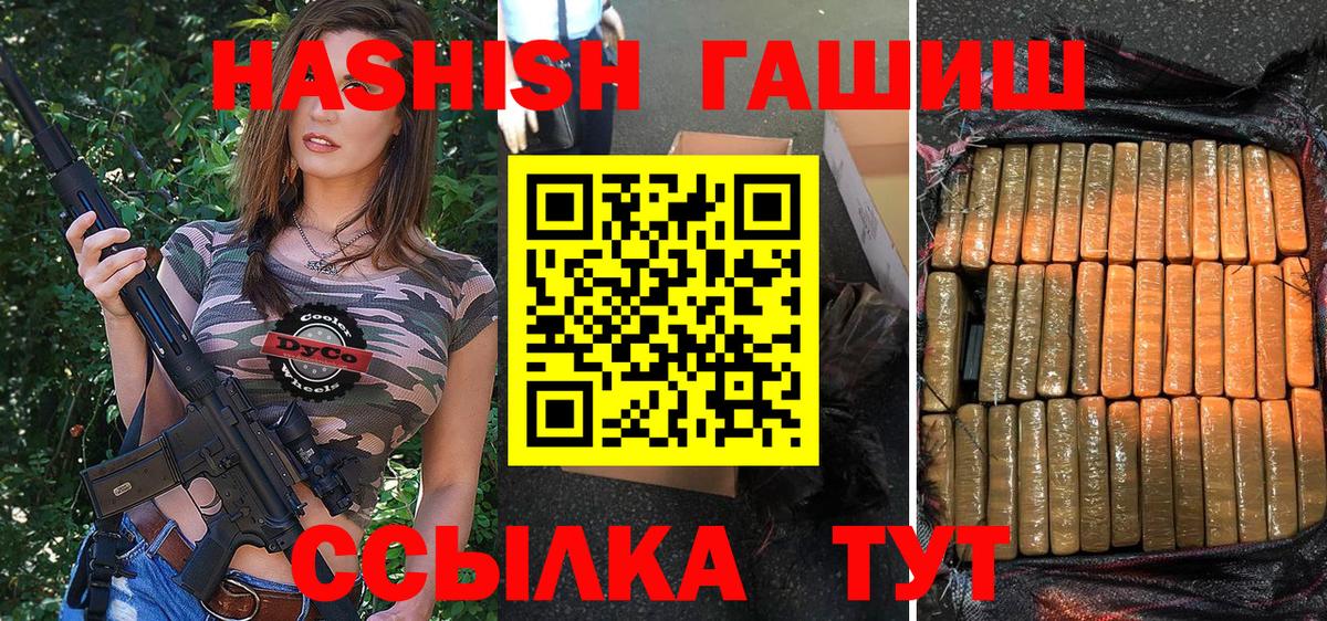 ГАШИШ хэш  Гашиш hashish  Вход с VPN  Балашов 