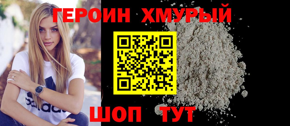 ГЕРОИН хмурый  Героин  Балашов  Вход с VPN 