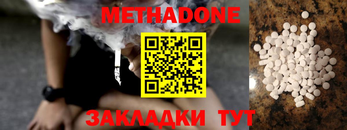 Балашов  Метадон VHQ  МЕТАДОН кристалл  Вход с VPN 